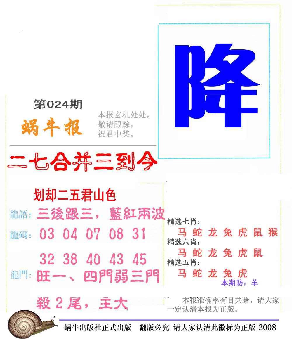 024期蜗牛彩报(正版)[图]