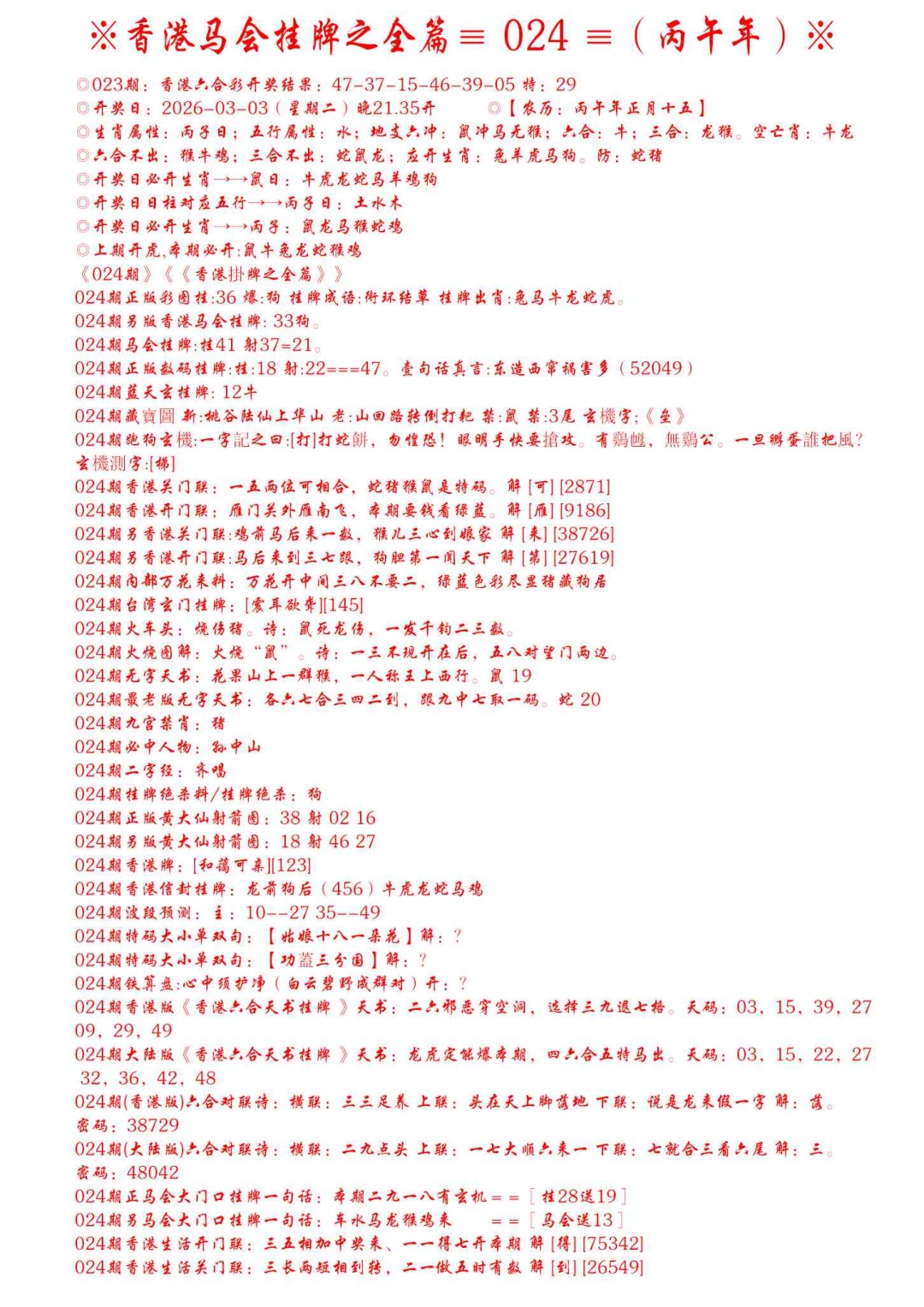 024期手写马会挂牌[图]