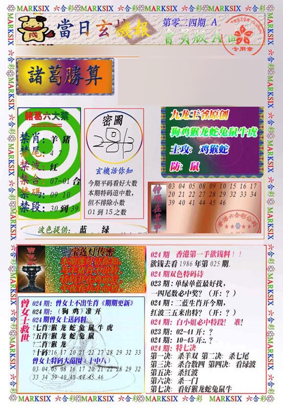 024期当日玄机-1[图]