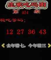 024期庄家吃码图[图]