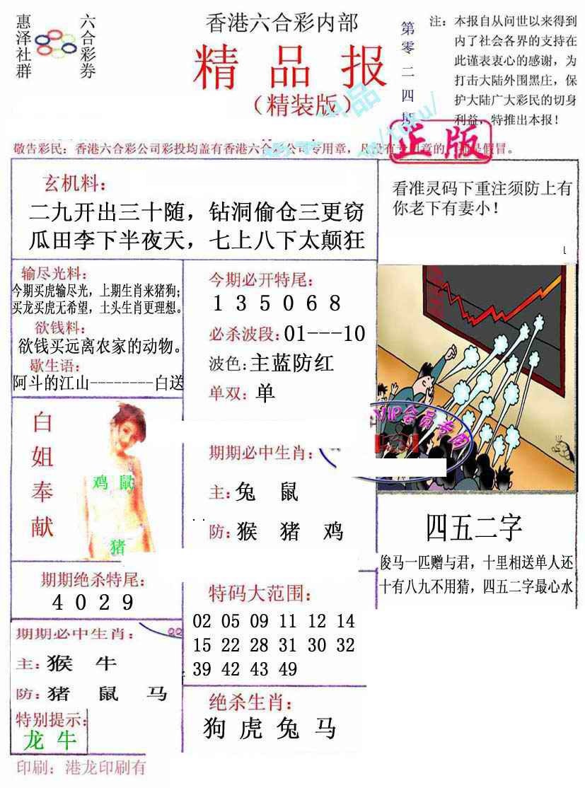 024期摇钱树[图]