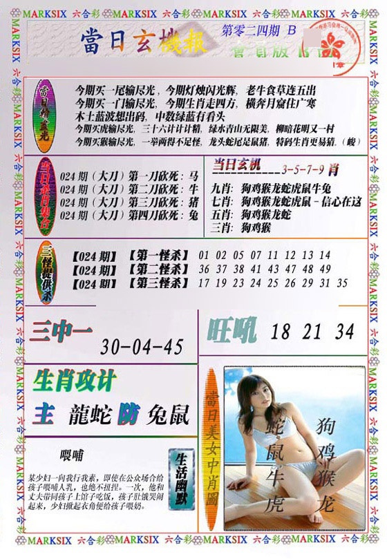 024期当日玄机-2[图]