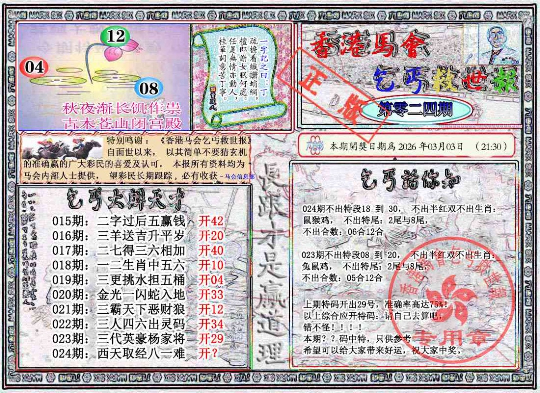 024期乞丐救世报[图]