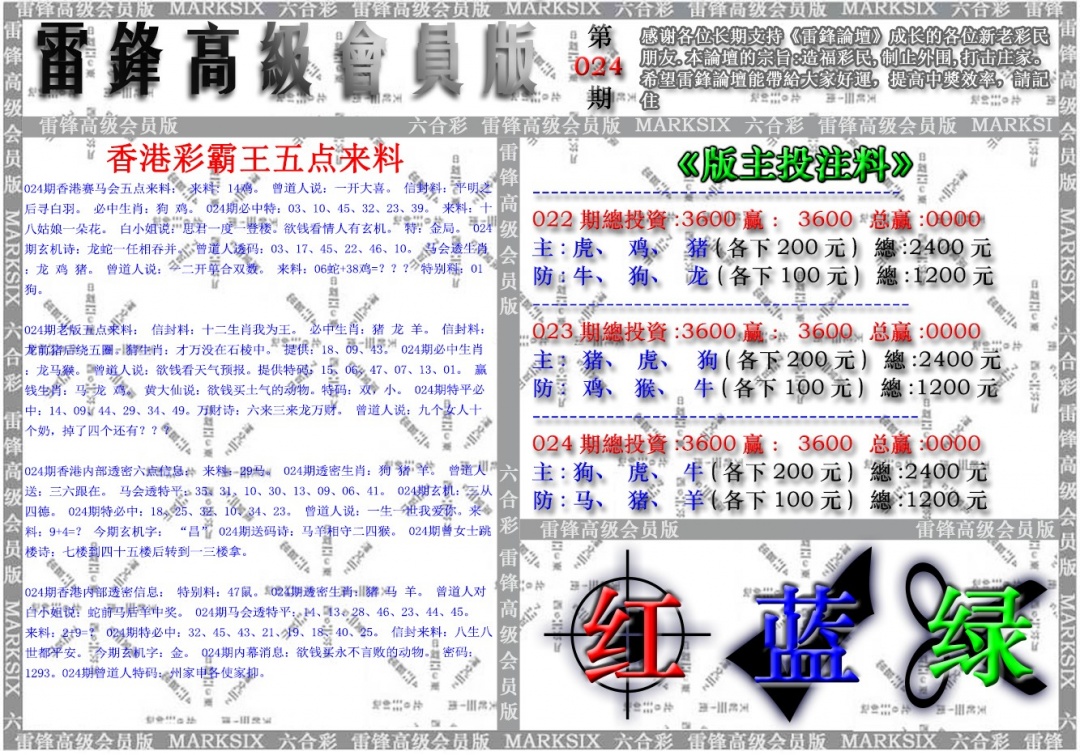 024期雷锋高级会员版[图]