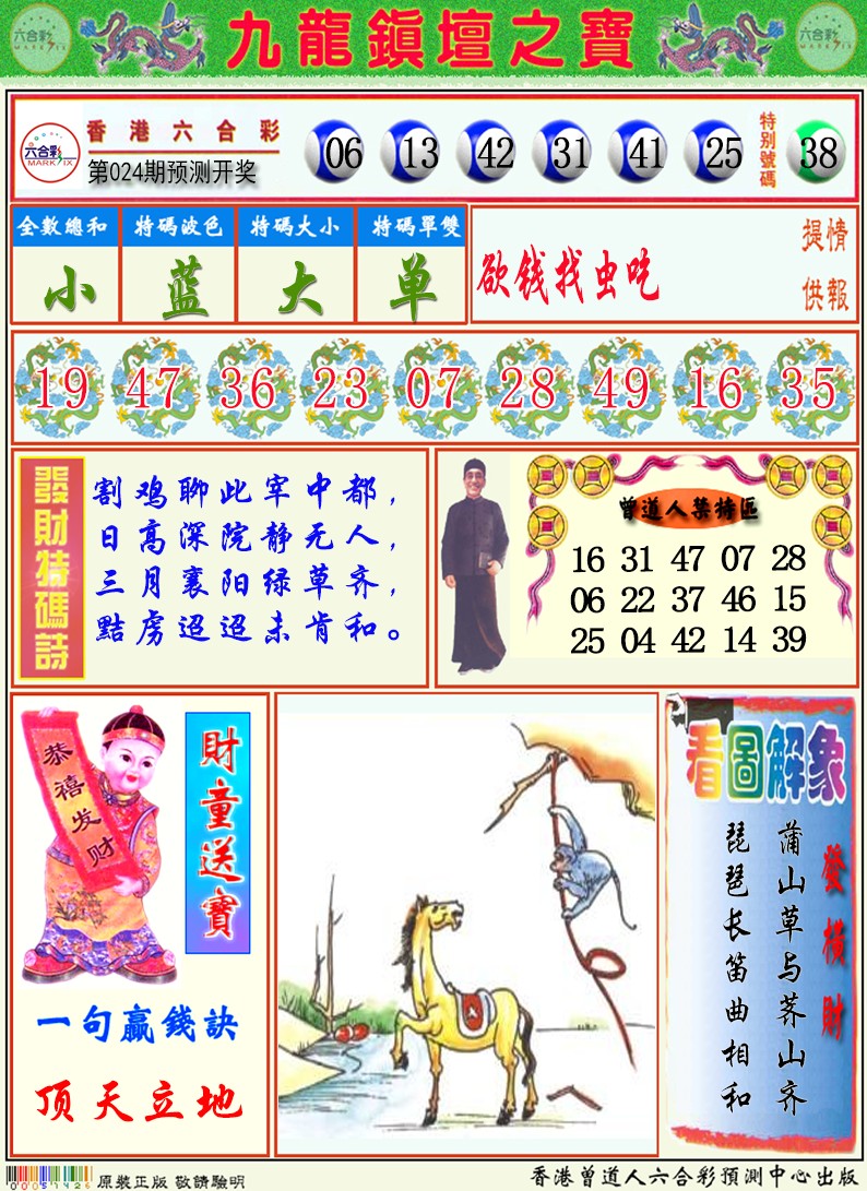 024期九龙挂牌解特码A[图]
