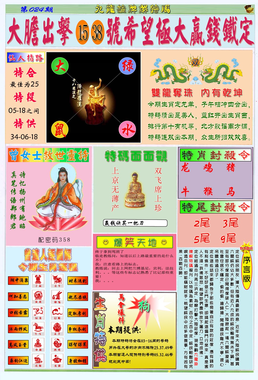 024期九龙挂牌解特码B[图]