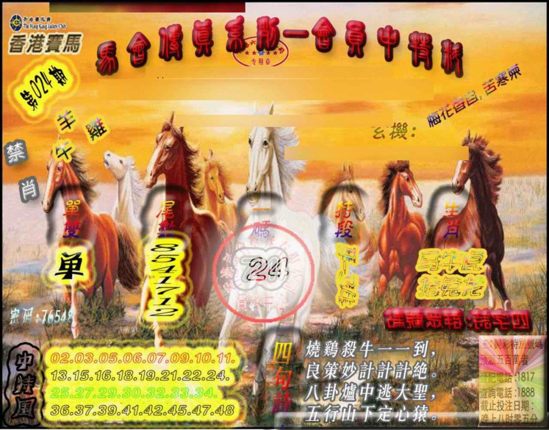024期马会传真-会员报[图]