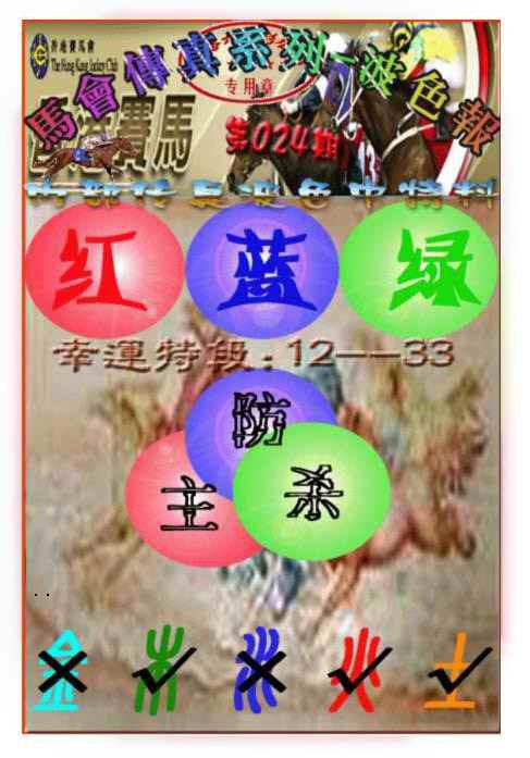 024期马会传真-波色报[图]