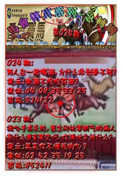 024期马会传真-急转弯[图]
