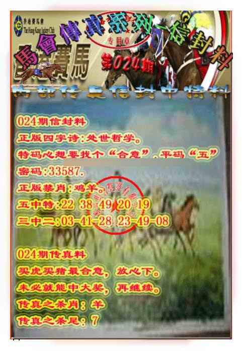 024期马会传真-信封料[图]