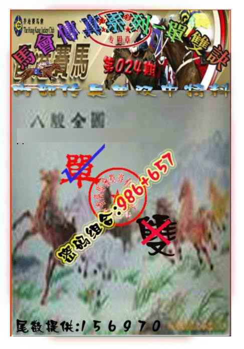 024期马会传真-单双诀[图]