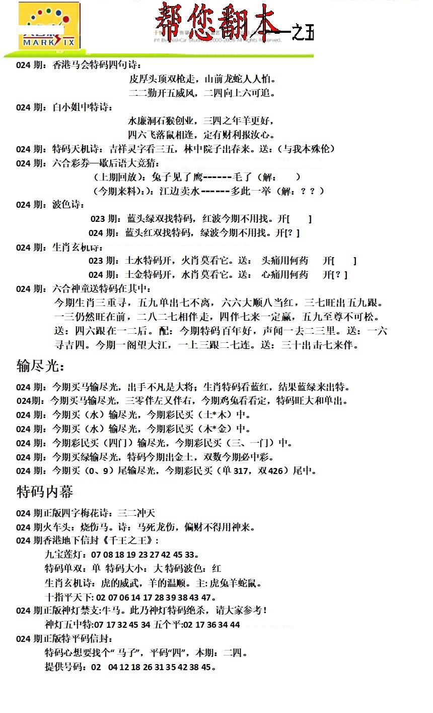 024期帮您翻本A[图]