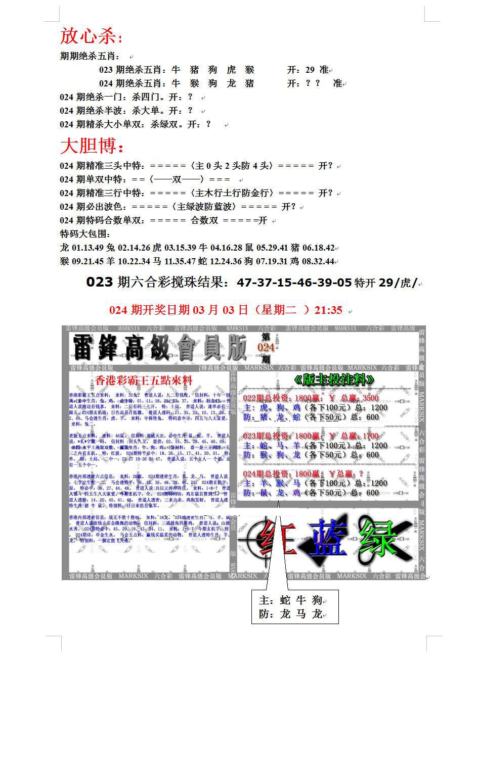 024期帮您翻本B[图]