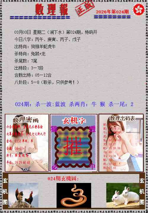 024期数理报[图]