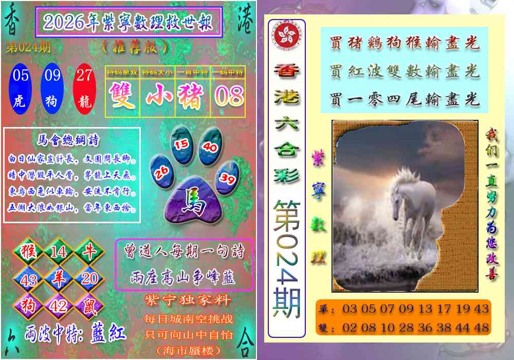 024期数理救世报[图]