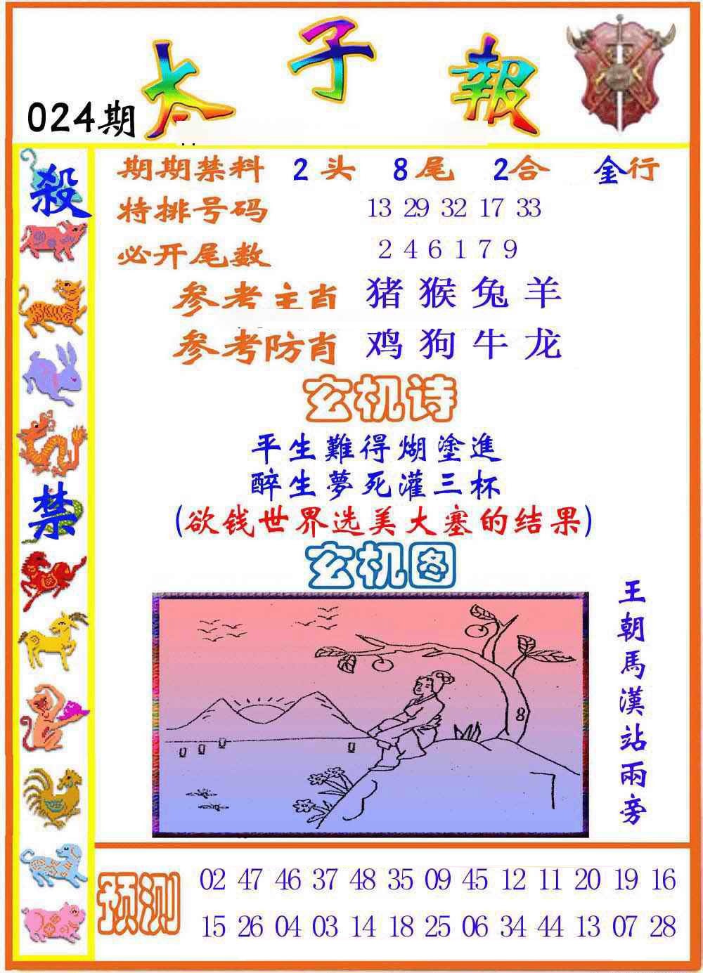 024期太子报[图]