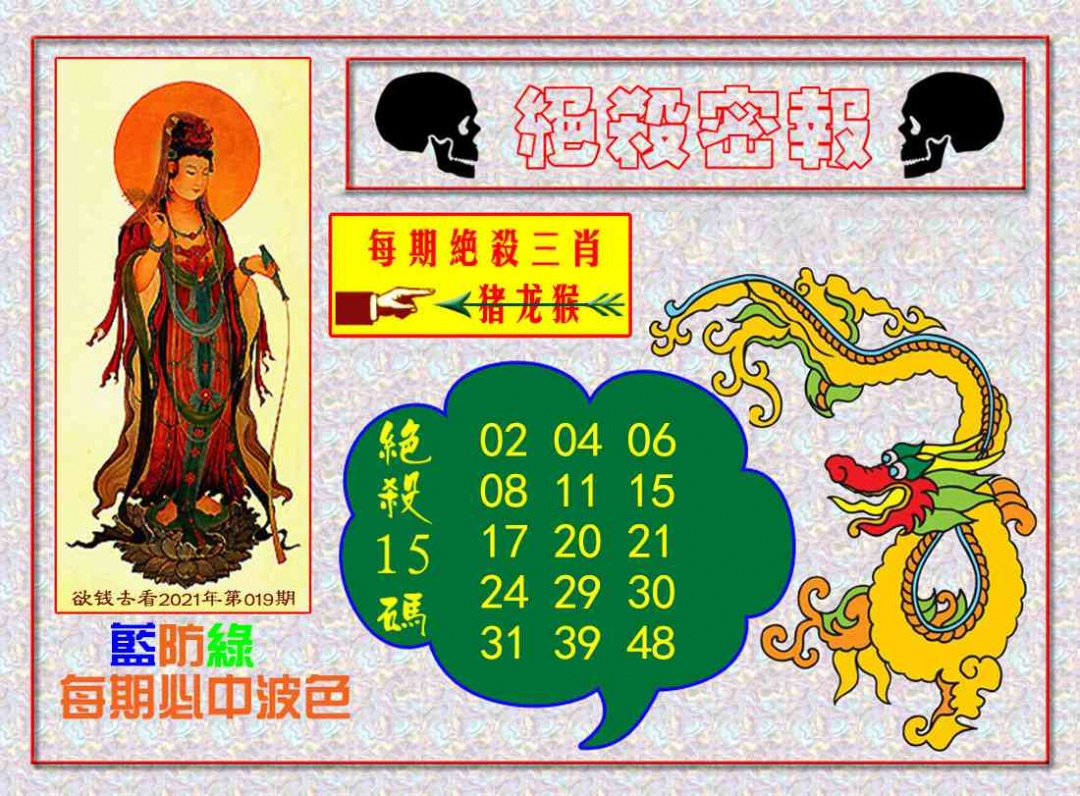 024期绝杀密报[图]