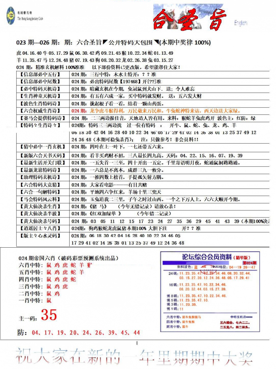024期六合圣旨[图]