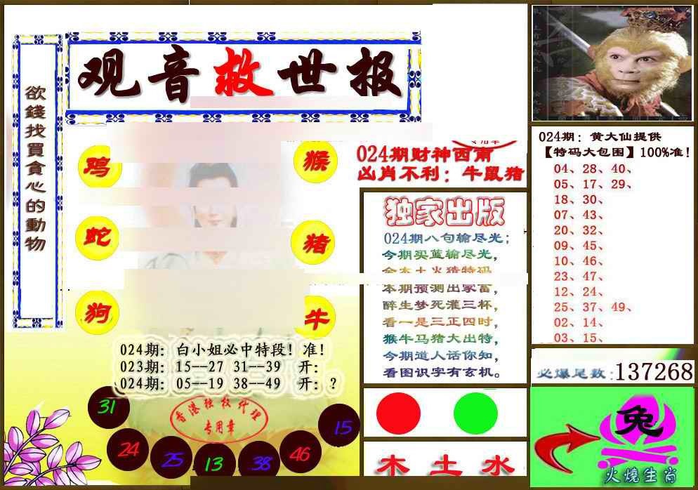 024期(另版)观音救世密报[图]