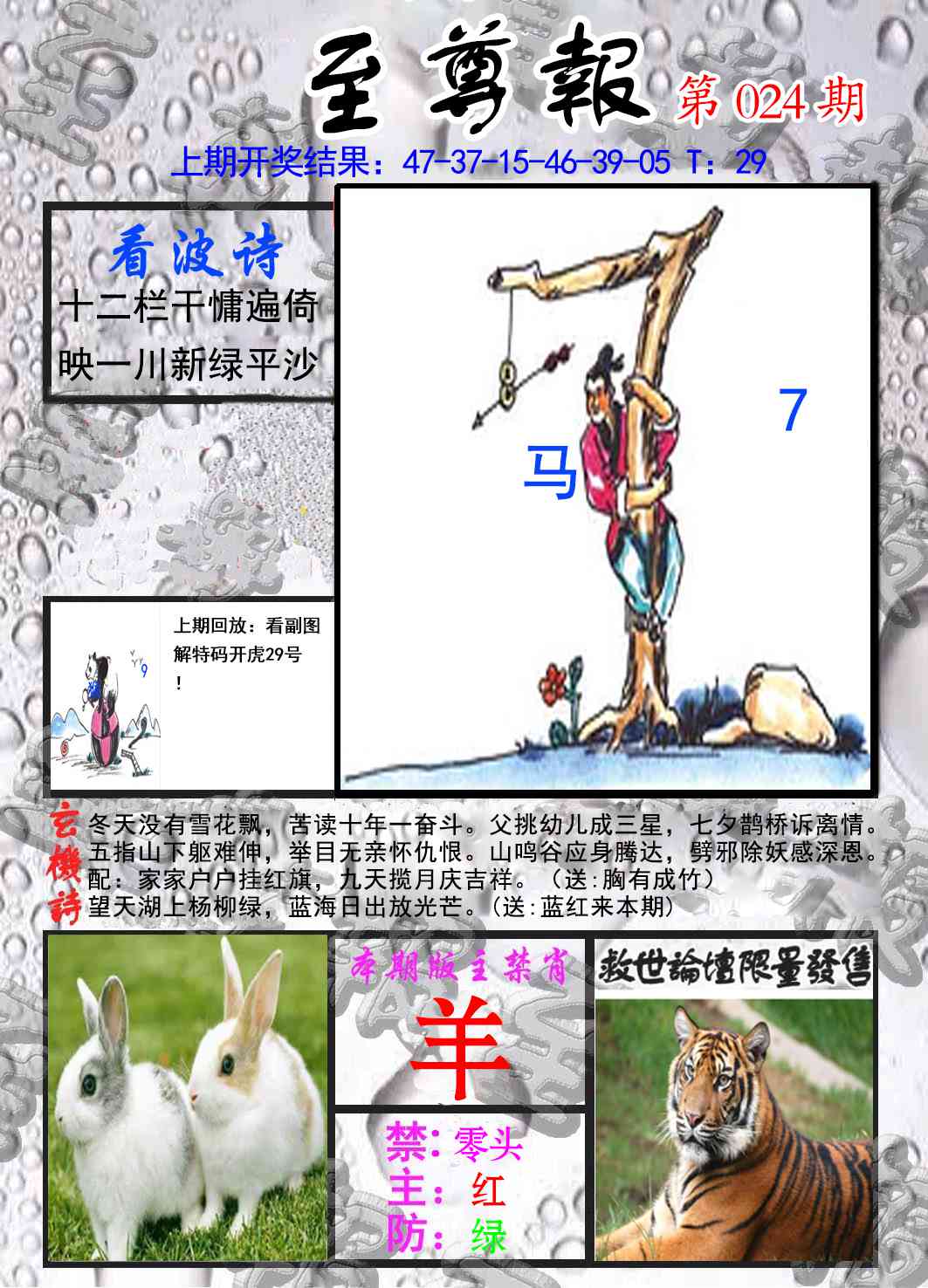 024期至尊报[图]