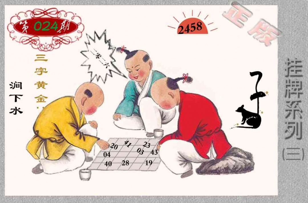 024期马经挂牌系列C(新图)[图]