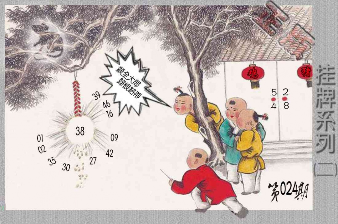 024期马经挂牌系列B(新图)[图]
