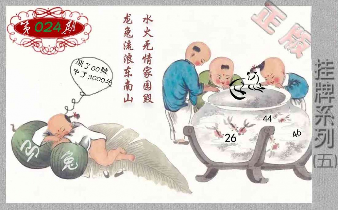 024期马经挂牌系列E(新图)[图]