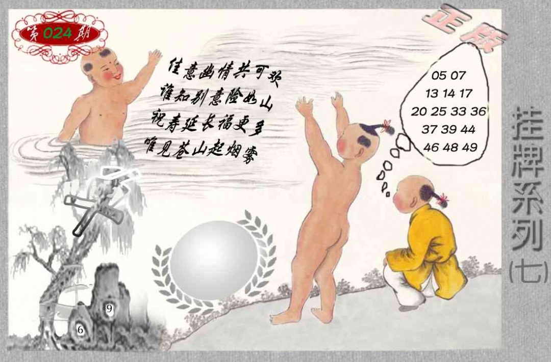 024期马经挂牌系列G(新图)[图]