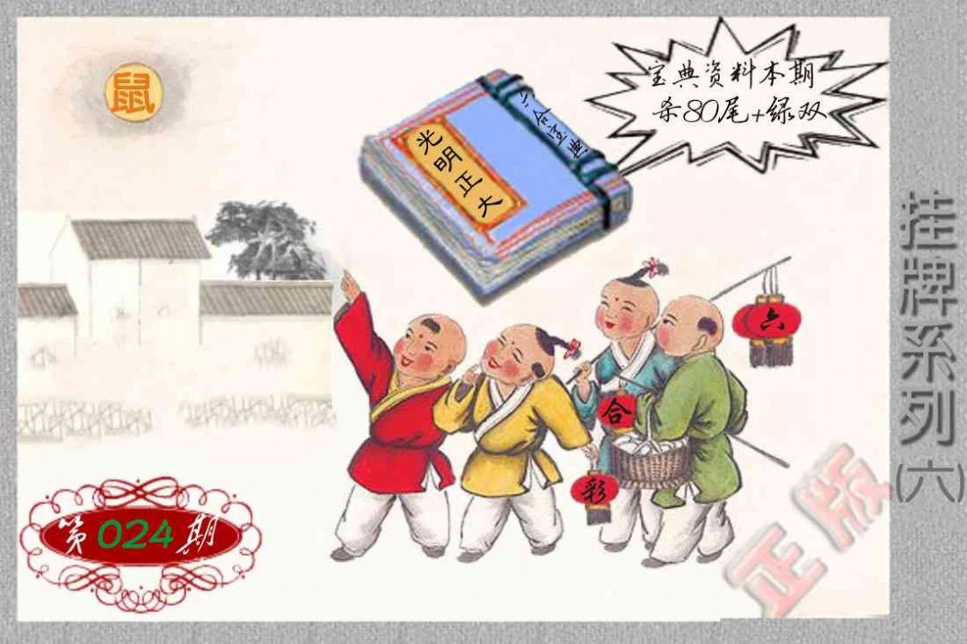 024期马经挂牌系列F(新图)[图]