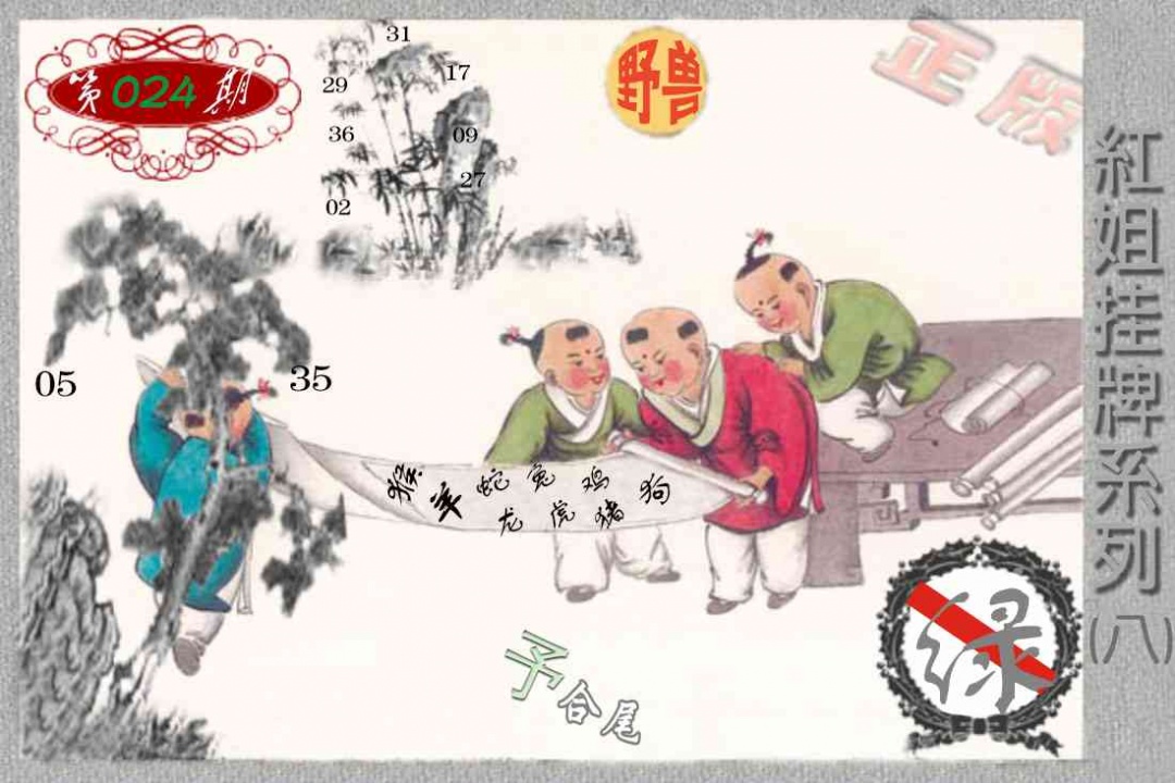 024期马经挂牌系列H(新图)[图]