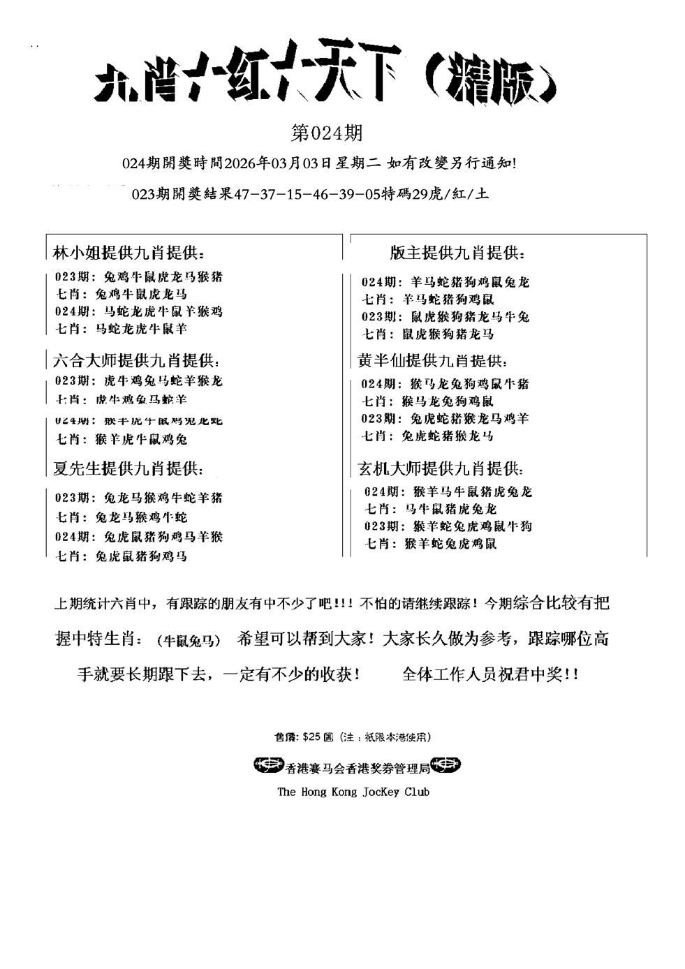 024期九肖红天下精版(新)[图]