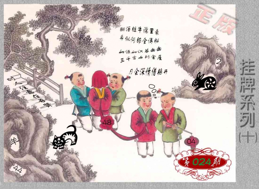024期马经挂牌系列J(新图)[图]