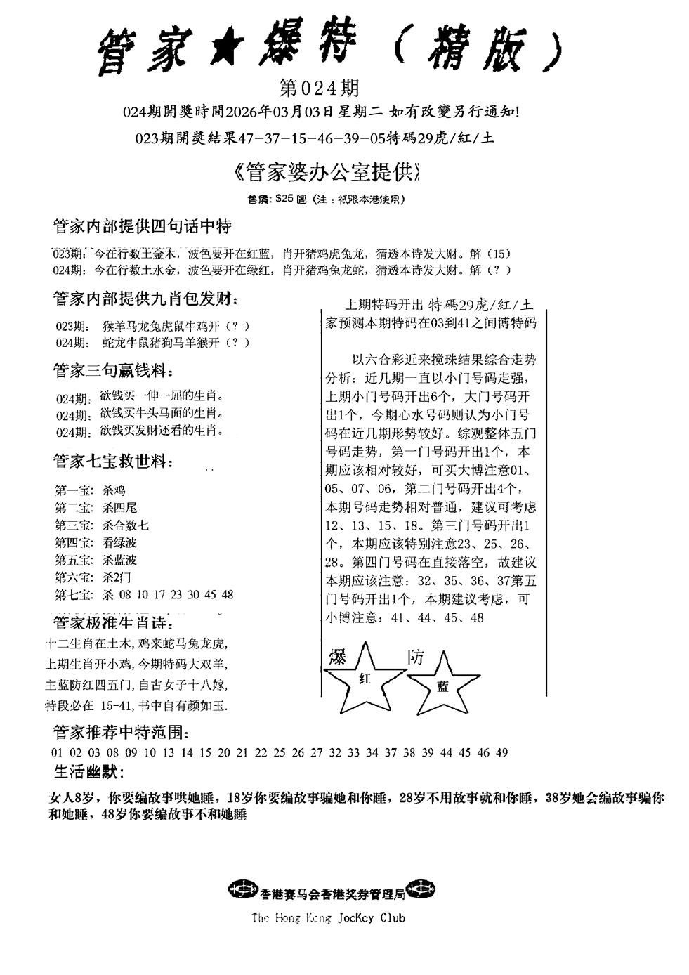 024期管家爆特精版(新图)[图]