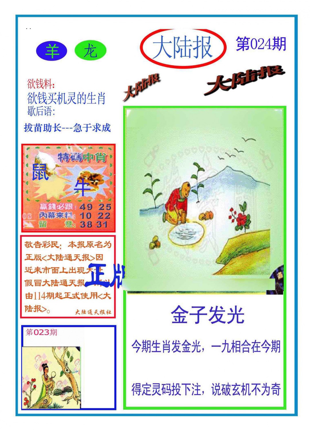 024期大陆报(新图)[图]
