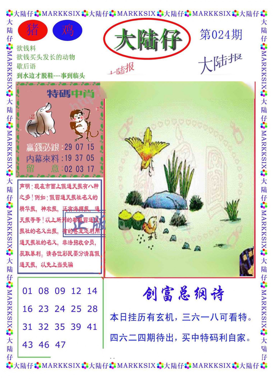 024期大陆仔(新图)[图]