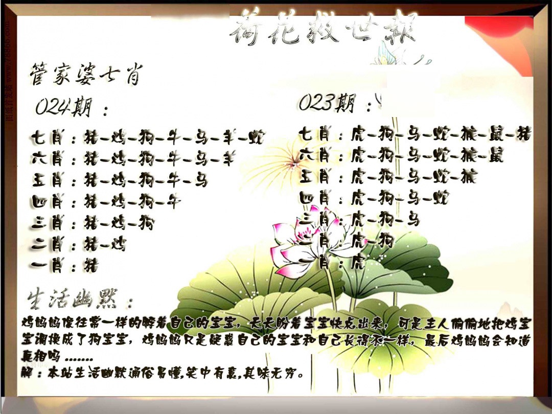 024期特码救世报[图]