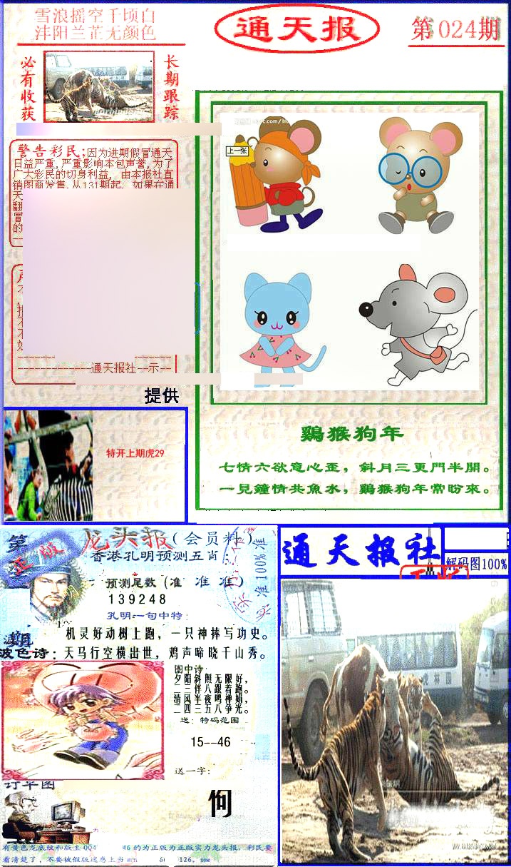 024期实力通天报[图]
