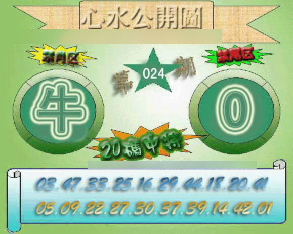 024期心水公开图[图]