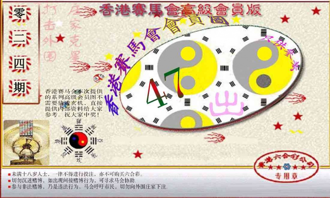 024期赛马会高级一码图[图]