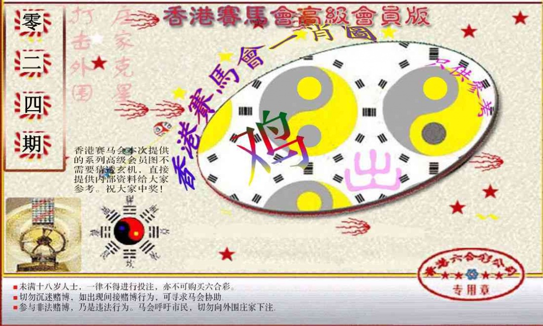 024期赛马会高级一肖图(新）[图]