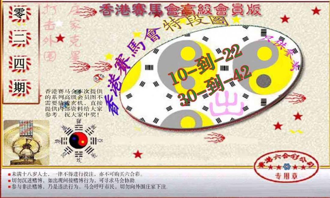 024期赛马会高级段数图(新）[图]