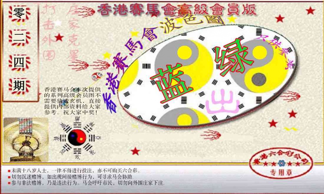 024期赛马会高级波色图[图]