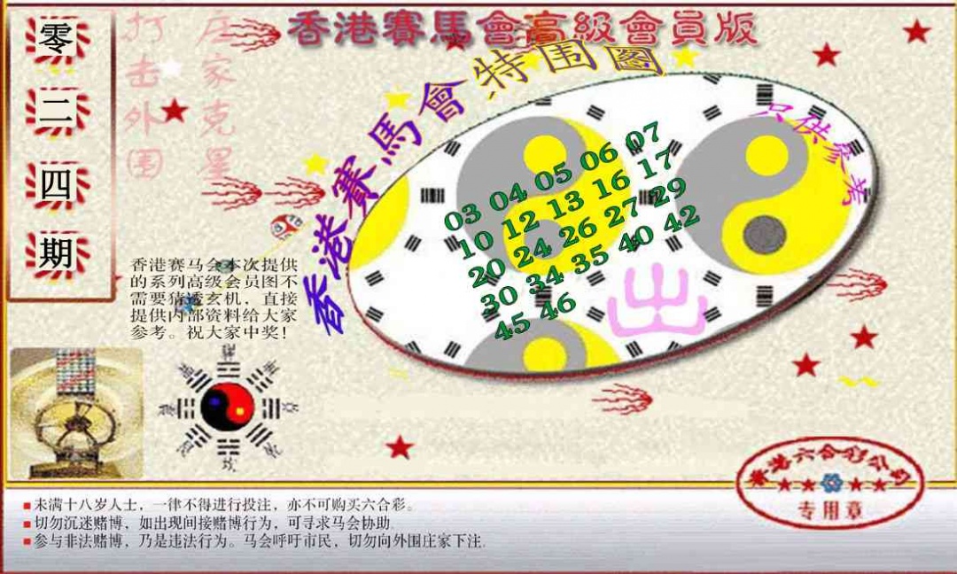 024期赛马会高级特围图(新）[图]