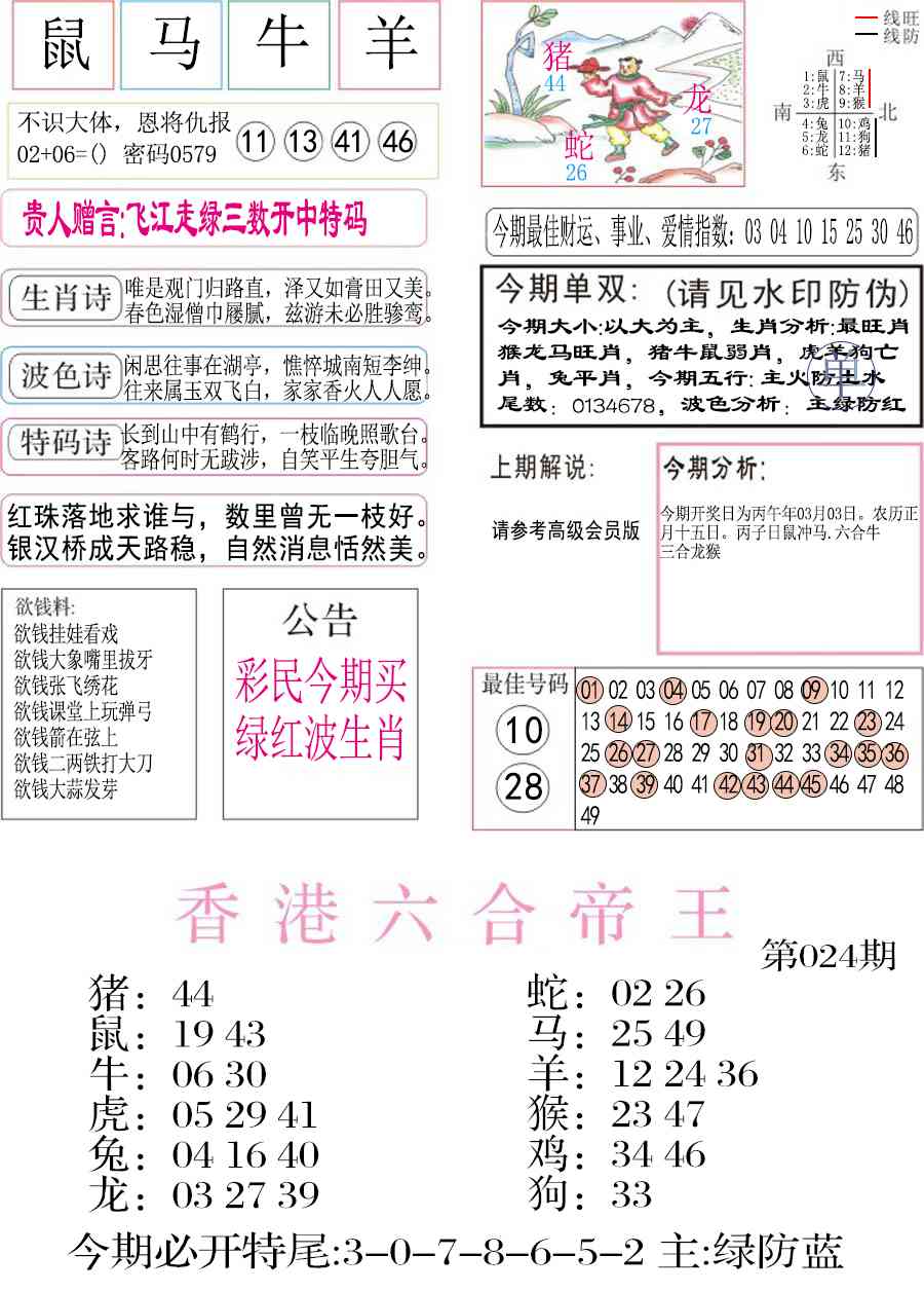 024期凤凰闲情A[图]