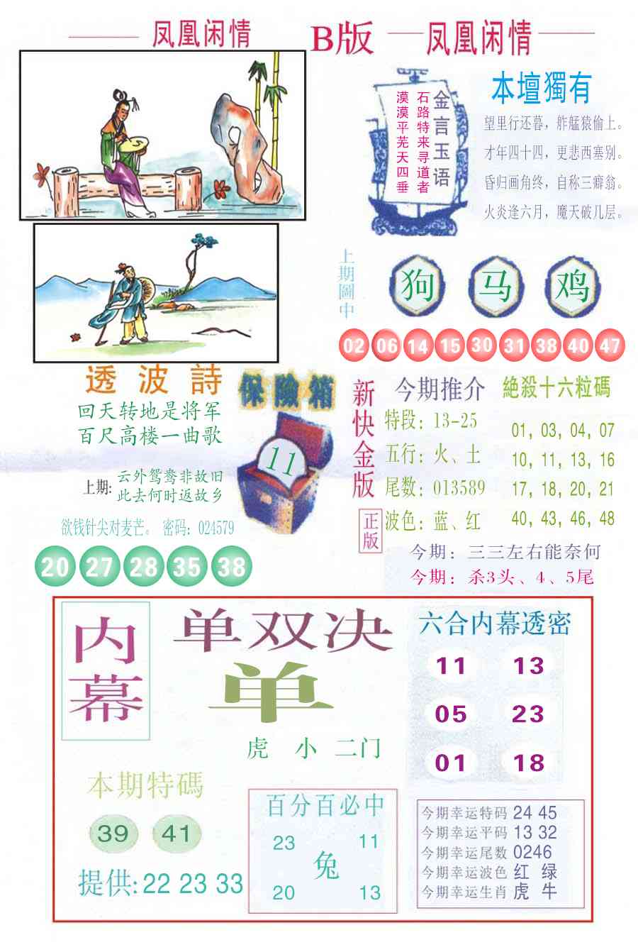 024期凤凰闲情C[图]