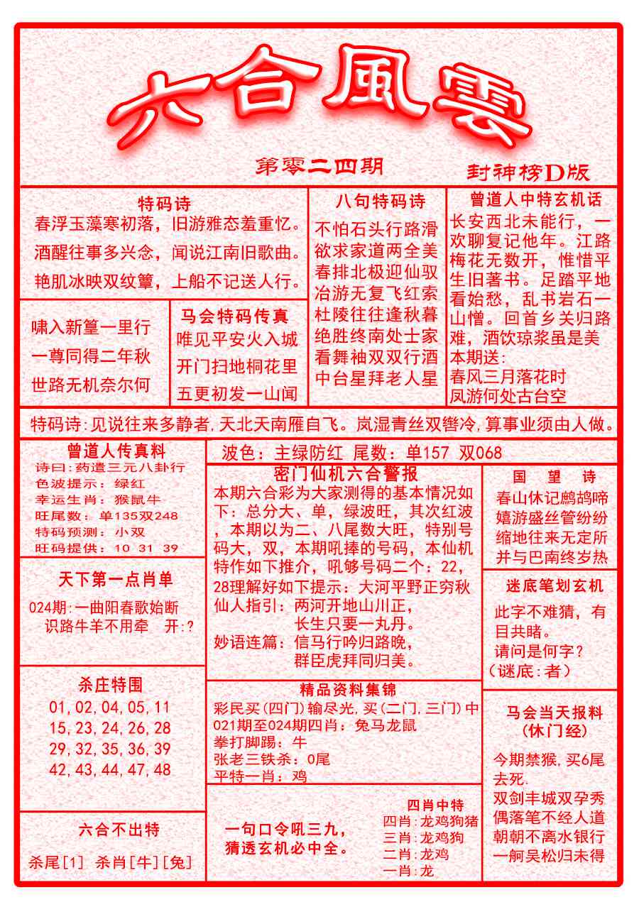 024期六合风云A面[图]