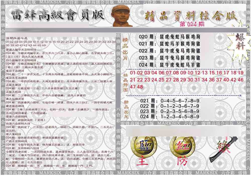 024期雷锋资料综合版[图]