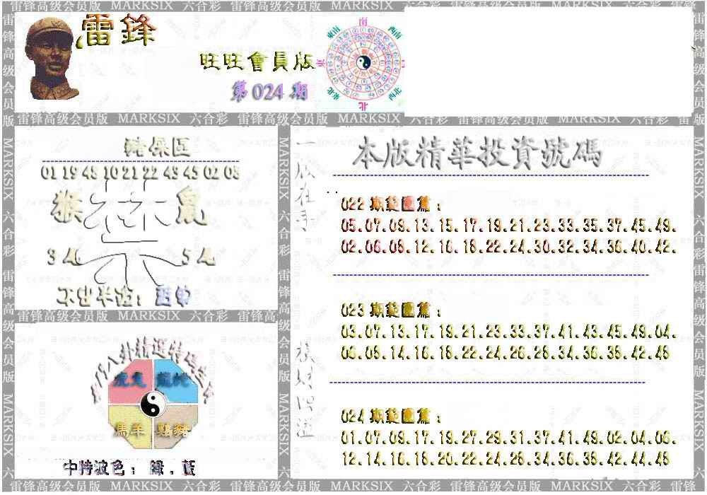 024期雷锋鼠年旺旺版[图]