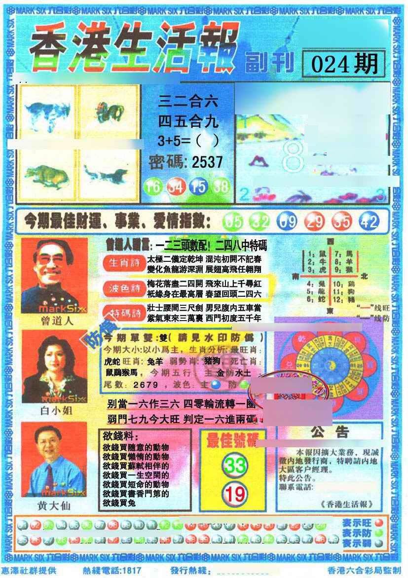 024期香港生活报[图]