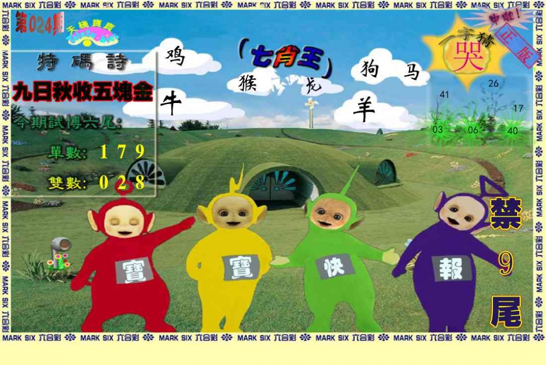 024期天线宝宝(准料)[图]